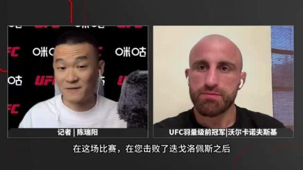 “大帝”亚历山大·沃尔卡诺夫斯基(Alexander Volkanovski)表示…
