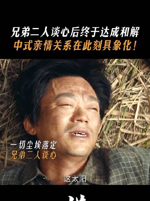 棋盘上的劫争终有解，兄弟间的隔阂亦可消！