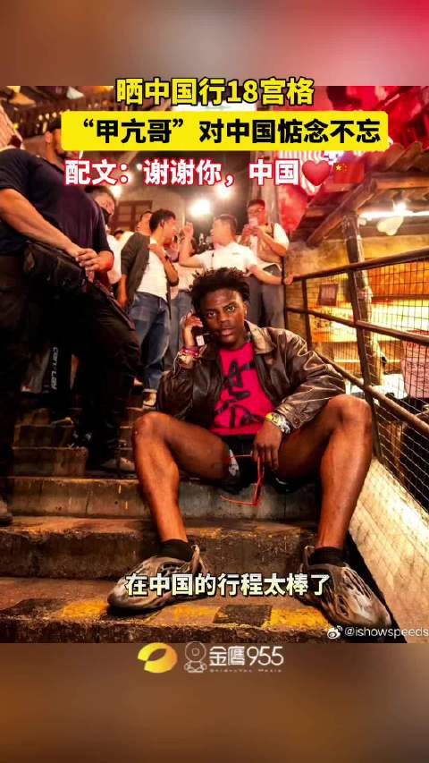 甲亢哥晒中国行18宫格,配文:谢谢你,中国