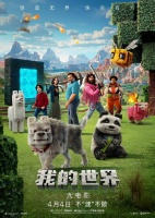 《我的世界》超《美队4》成2025北美票房冠军 全球票房破4亿美元