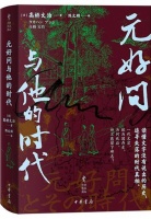 易代之际，元好问精神世界的诗文探究