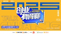 《创业有得聊》今晚7点30分首播 汪涵组了“含金量最高”的创业者谈话局