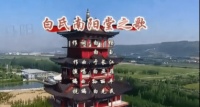 古韵流芳：《白氏南阳堂之歌・古风版》的文化意蕴与艺术价值