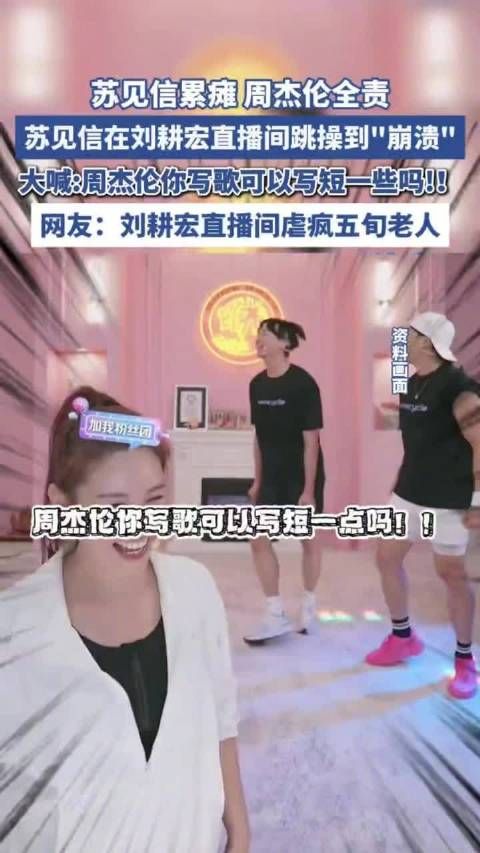 苏见信喊话周杰伦写歌写短点