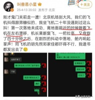 吓晕!胡先煦、邓家佳飞机出事，空中盘旋40分钟，同行人员发遗书