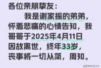 泪崩！广东33岁帅哥谢家振去世，妻子刚去世4个月，思念成疾轻生