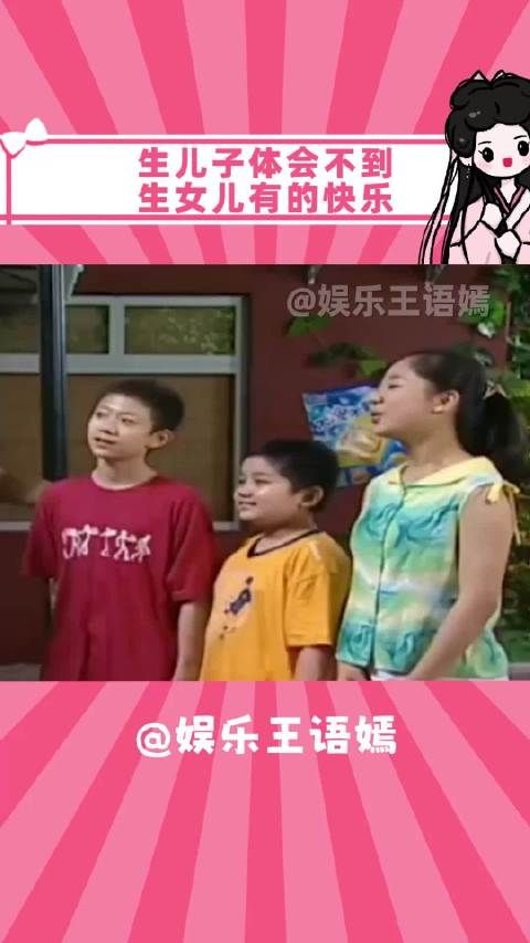 生儿子的永远体会不到有闺女的快乐