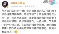 胡先煦邓家佳乘机遇大风！易小星吓到发遗书20年没遇到