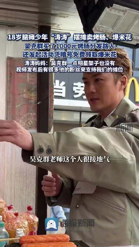 涛涛妈妈称吴克群没有明星架子:很接地气,很多他的粉丝来支持