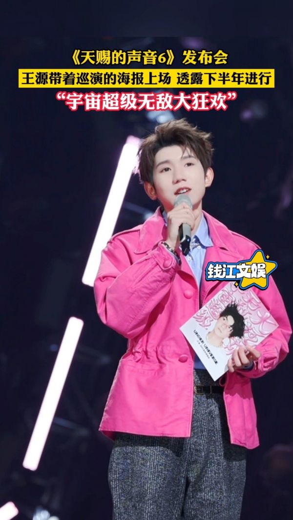 王源天赐的声音清唱骄傲 “希望能唱出宇宙超级无敌的歌”