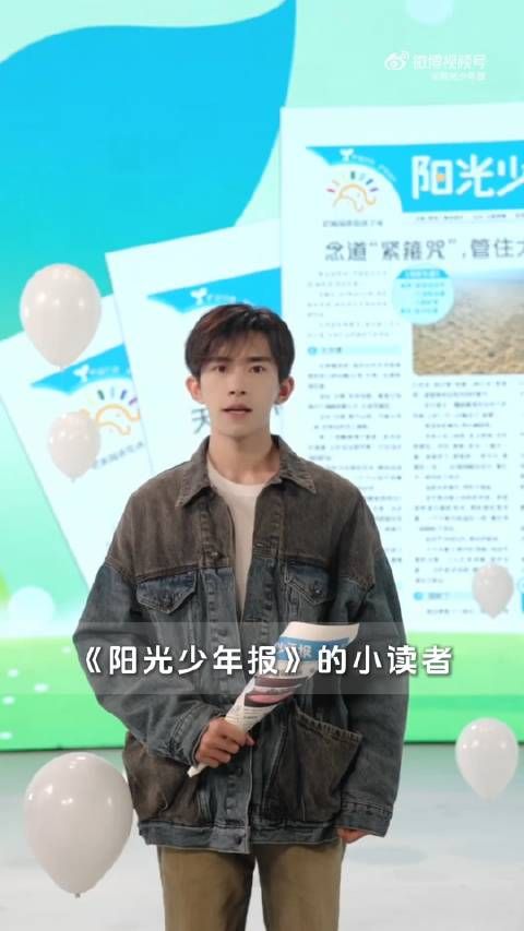 易烊千玺阳光少年VCR “看好报,读好书,让我们的心灵与时代同频共振”