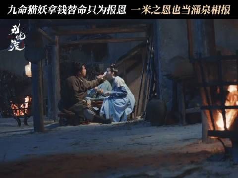 无忧渡 九命是为了报凤天的恩啊…