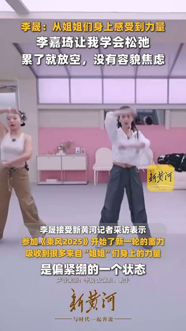 李晟跟李嘉琦学会了松弛感