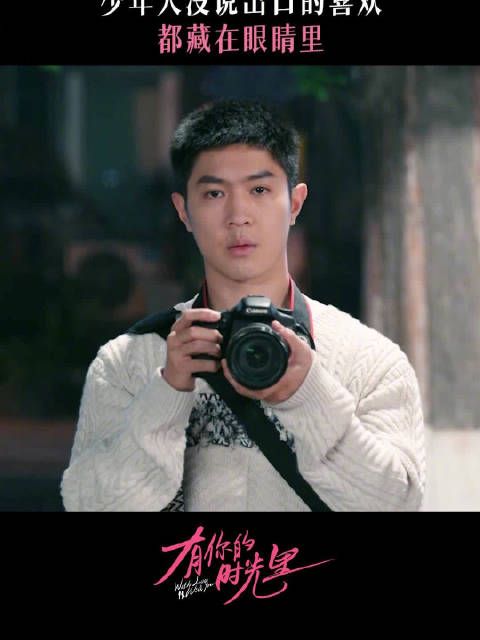 热爱记录的少年遇到了爱笑的女孩！