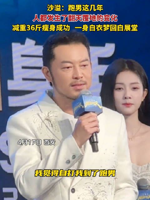 沙溢回应一年减36斤成功瘦回白展堂,自信示众:我能成功,你也行
