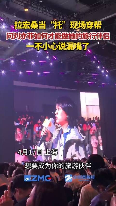 刘亦菲现场拆穿