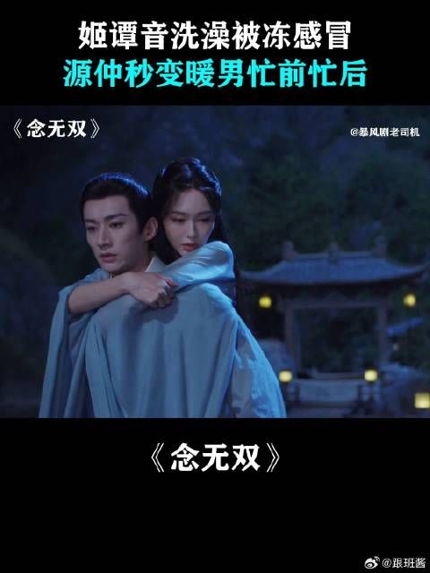 姬谭音洗澡被冻感冒,源仲秒变暖男忙前忙后