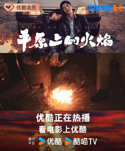 超多大片等你来看电影平原上的火焰网播上线一场跨越八年的“焰火之约”…