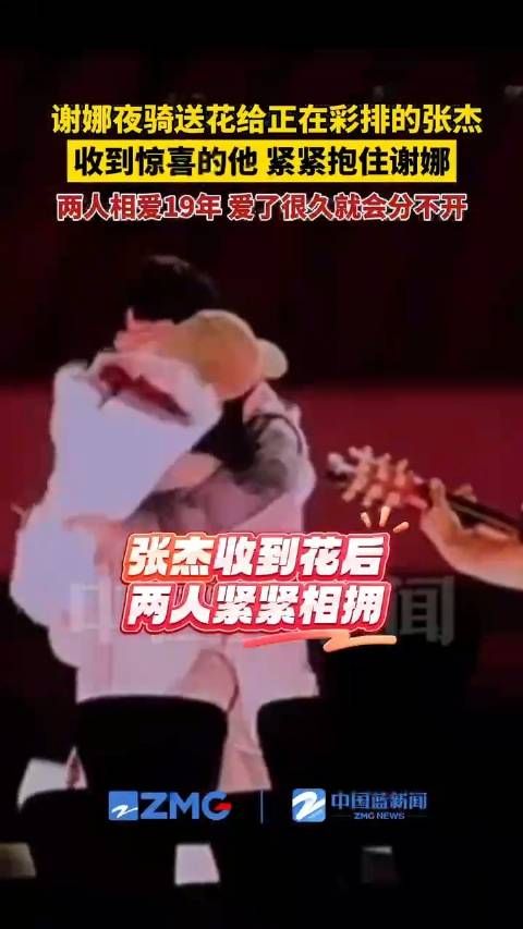 张杰演唱会彩排抱着谢娜唱歌