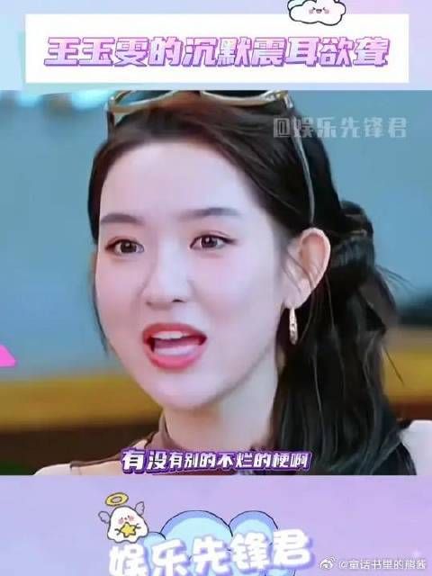 王玉雯:这班我是非上不可