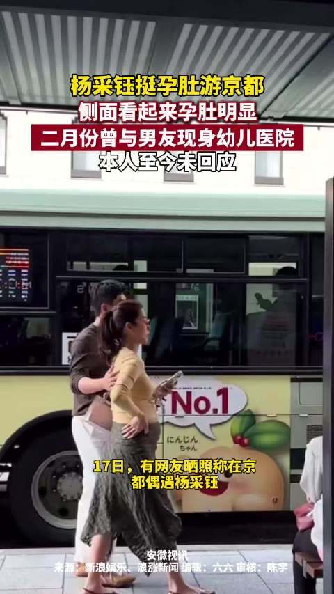 杨采钰孕肚杨采钰怀孕?