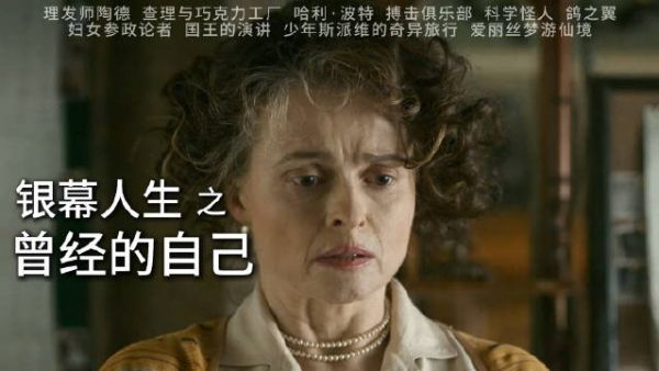 好莱坞黄金配角演技大赏!