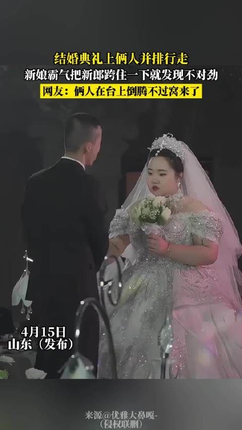 结婚典礼上俩人并排行走，新娘霸气把新郎跨住一下就发现不对劲…