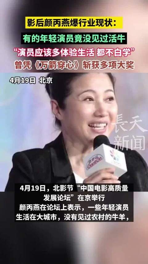 有的年轻演员竟没见过活牛,演员应该多体验生活,都不白学