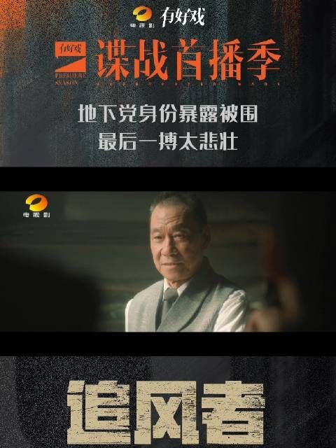 地下党@王学圻 身份暴露被围,最后一搏太悲壮!每天19:20正在热播!