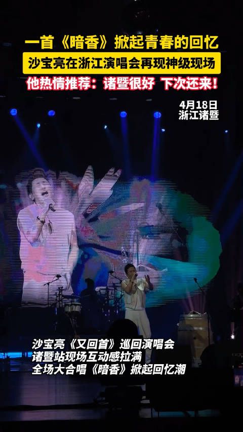 沙宝亮说诸暨很好下次还来