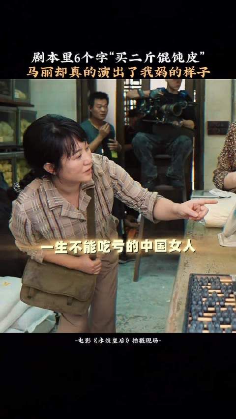 马丽:我的眼睛就是尺!别想让我吃亏哦 《水饺皇后》