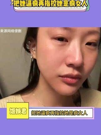 他将她逼至疯狂，又指责她是疯癫女子