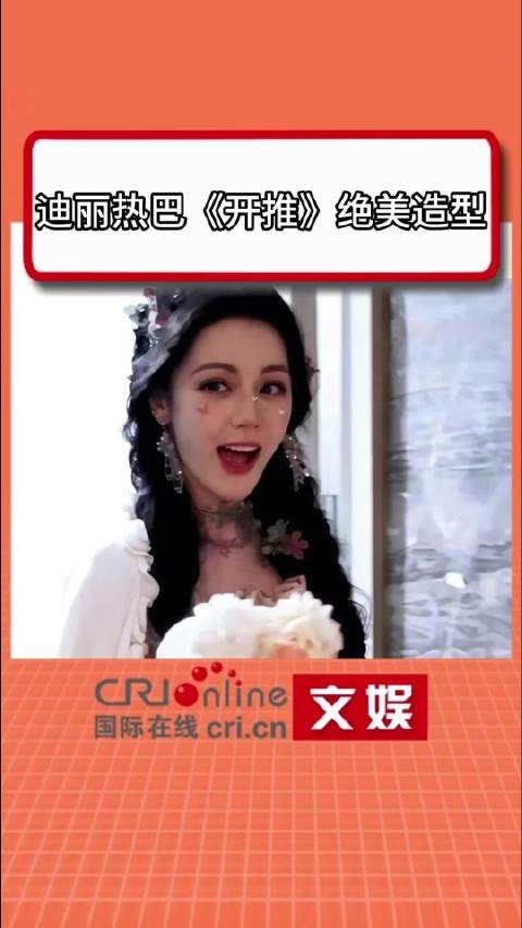 迪丽热巴开推衣橱盘点