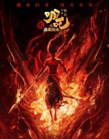《哪吒之魔童闹海》密钥第三次延期 影片全球票房已超157.03亿