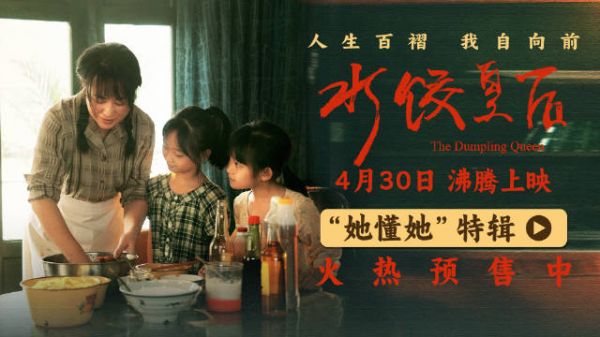 马丽@演员马丽 主演的五一档电影《水饺皇后》发布“她懂她”特辑