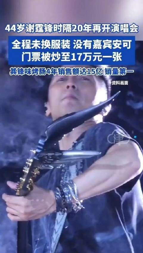 谢霆锋时隔20年再开演唱会