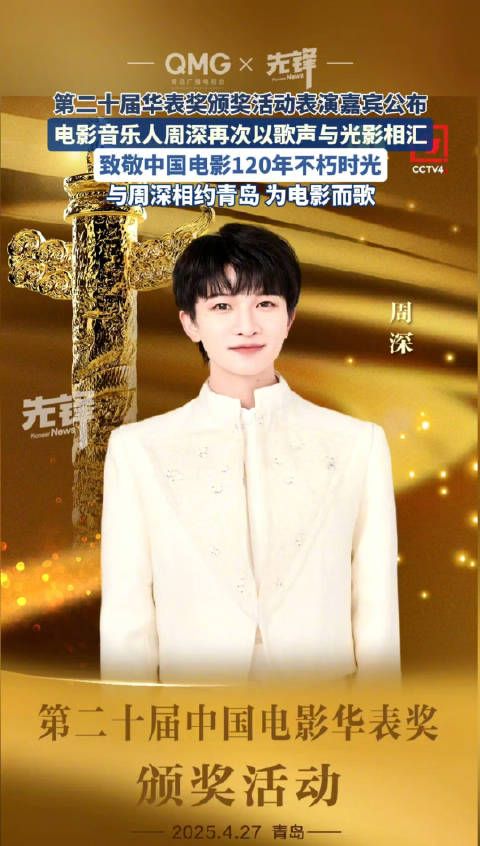 颁奖活动表演嘉宾公布！