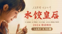 马丽不再搞笑，刘伟强不拍江湖，水饺皇后靠什么领跑五一档预售？