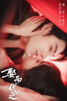 复仇爽剧《娶而代之》开机 任世豪刘念首次合作引期待
