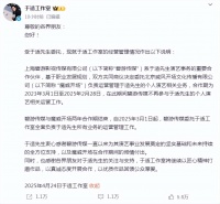 于适发声明信息量太大，未来赚钱仍被盘剥，恢复自由身遥遥无期