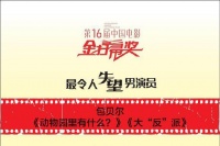 包贝尔被批油腻浮夸，金扫帚奖的点评可谓一针见血！