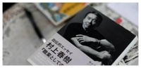 诺贝尔文学奖多年陪跑：村上春树，拒绝吃中国菜，一直活在愧疚中