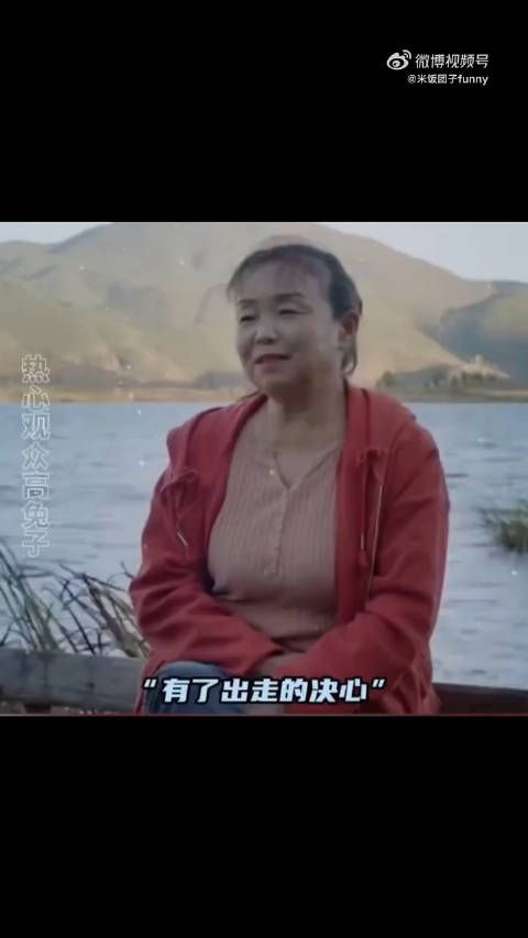 60岁苏敏离婚后重新拥抱生活