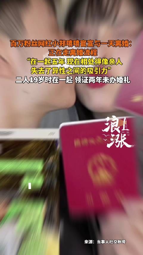 百万粉丝网红小郑嘻嘻官宣离婚