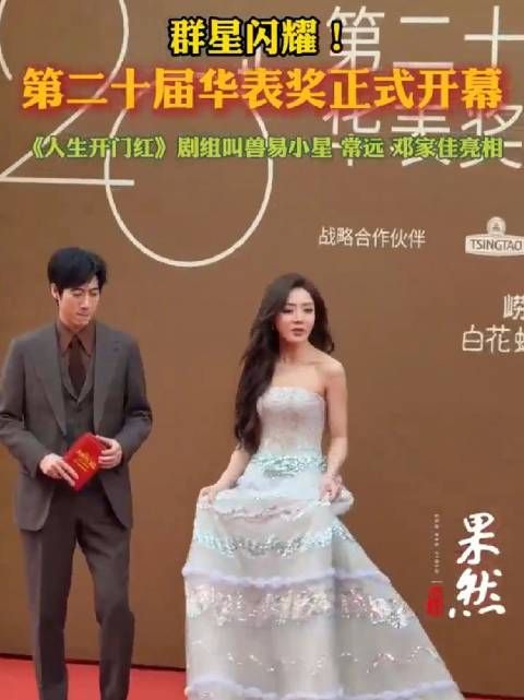 华表奖开幕《人生开门红》剧组亮相,黄晓明陈梦同框