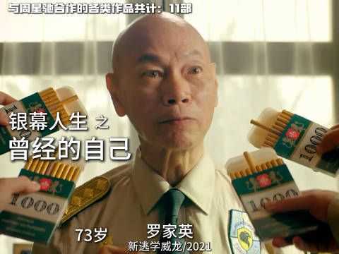 周星驰黄金搭档渐退银幕，经典角色承载青春记忆