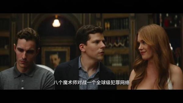 《惊天魔盗团3》最新中文预告公开,本片将于11月14日在北美上映