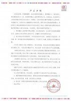 章若楠方发布严正声明 称从未参与任何番位操控行为