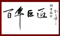 刘先银经典点说中国哲学（尤其是儒家思想）根植于“内在的生命情感”和“心灵的修养”