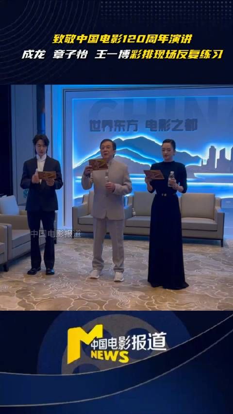 成龙章子怡王一博华表奖同台朗诵致敬中国电影120年